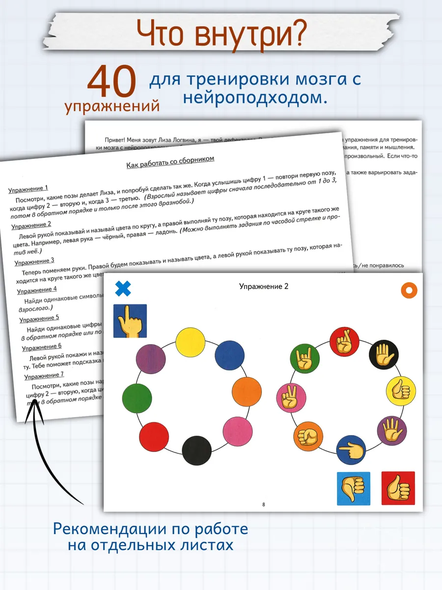 Логопедические уроки Нейрогимнастика