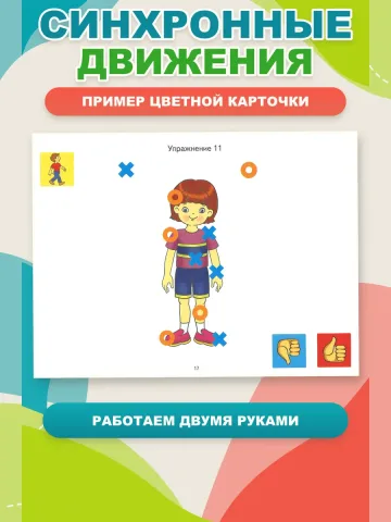 Логопедические уроки Нейрогимнастика