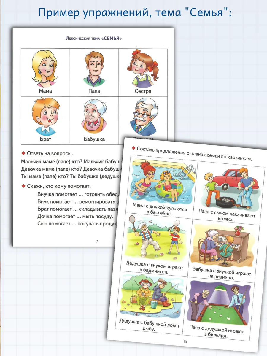 Логопедические уроки Лексика, грамматика, связная речь