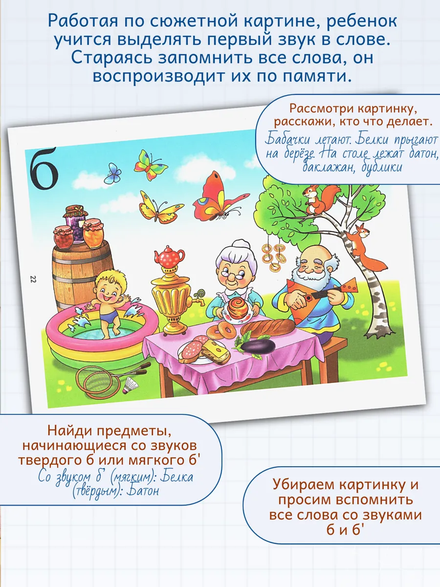 Логопедические уроки С чего начинается слово