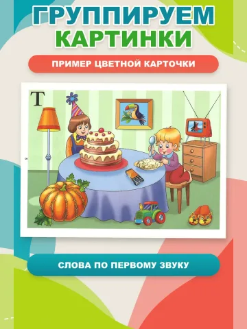 Логопедические уроки С чего начинается слово