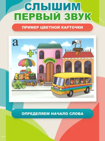 Логопедические уроки С чего начинается слово