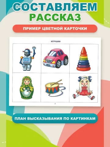 Логопедические уроки Опорные схемы для рассказов