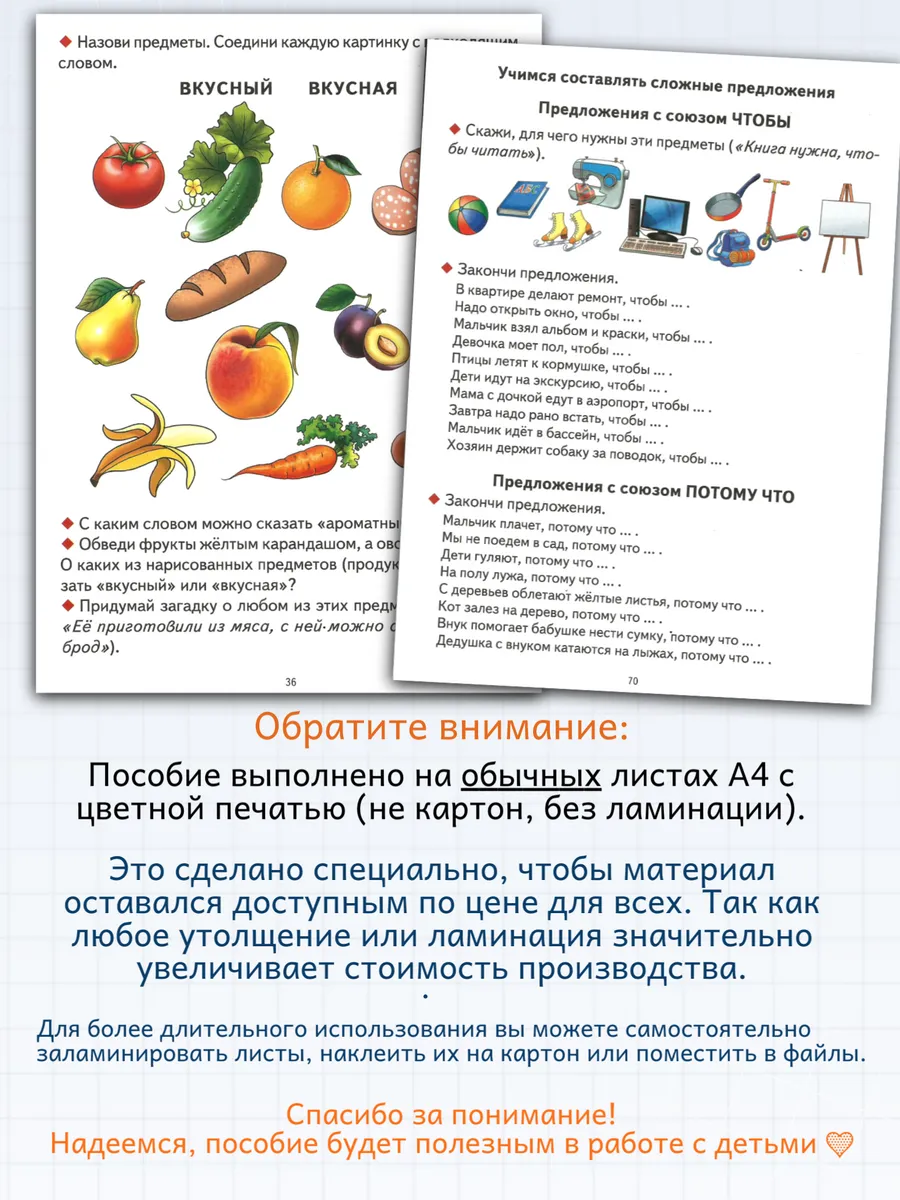 Логопедические уроки Грамматика для дошкольников