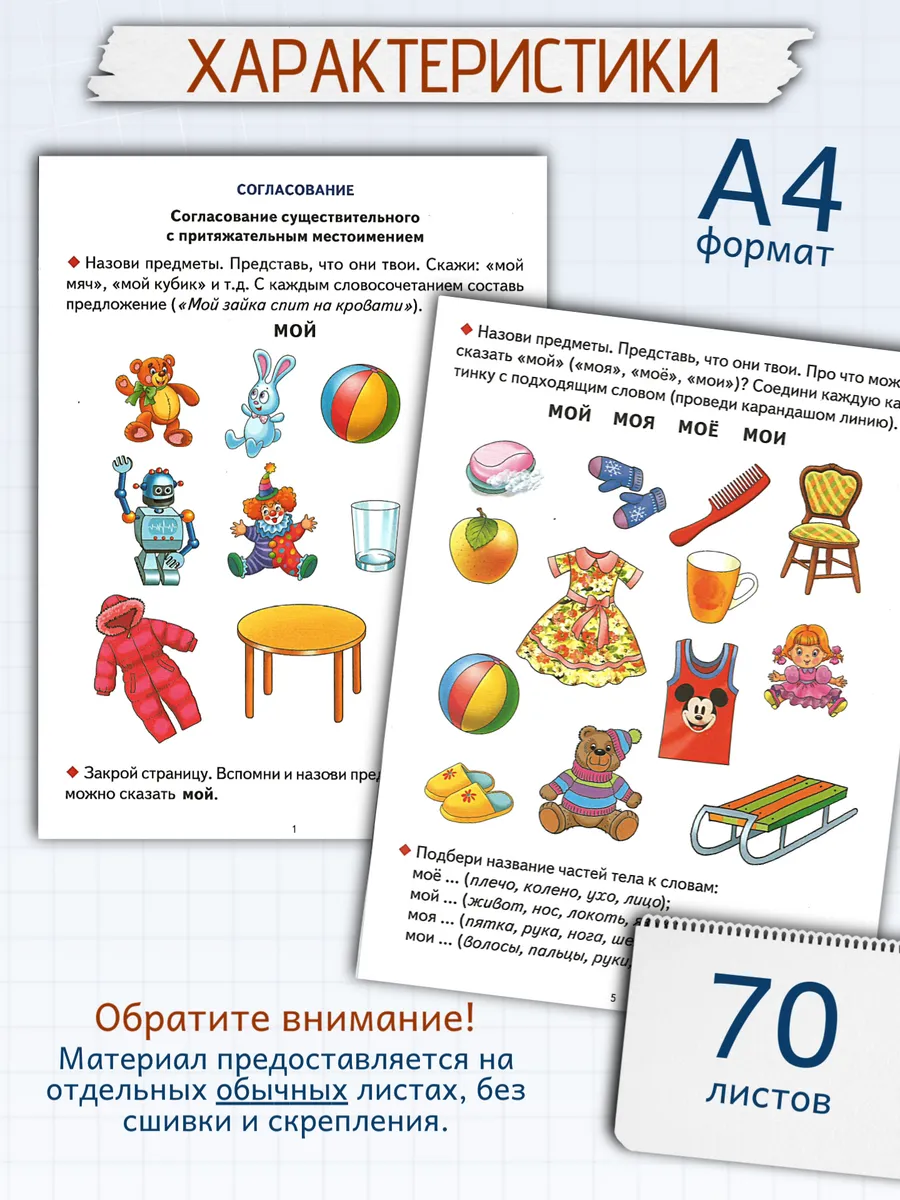 Логопедические уроки Грамматика для дошкольников