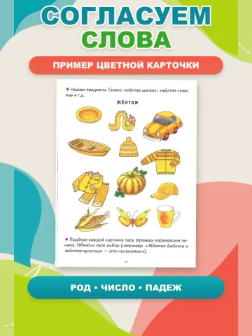 Логопедические уроки Грамматика для дошкольников