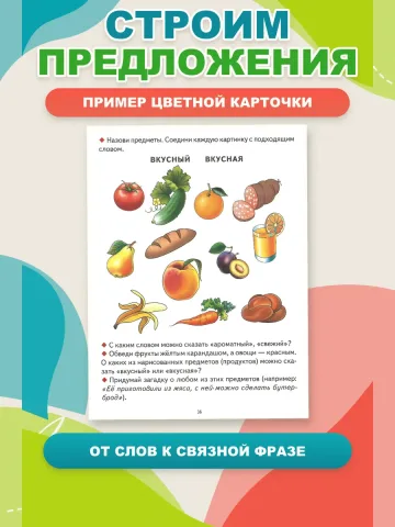 Логопедические уроки Грамматика для дошкольников