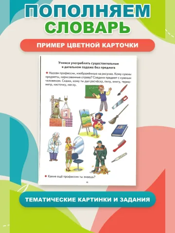 Логопедические уроки Грамматика для дошкольников