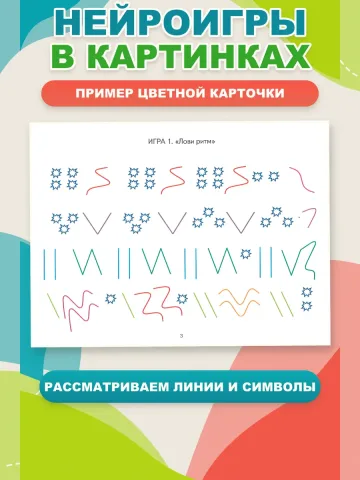 Логопедические уроки Нейроигры