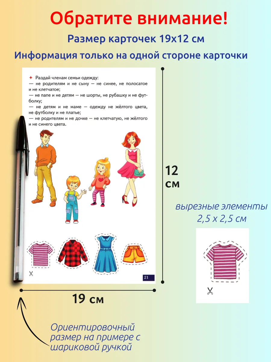 Играй и говори Найди по отрицанию