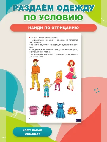 Играй и говори Найди по отрицанию