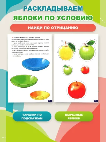 Играй и говори Найди по отрицанию