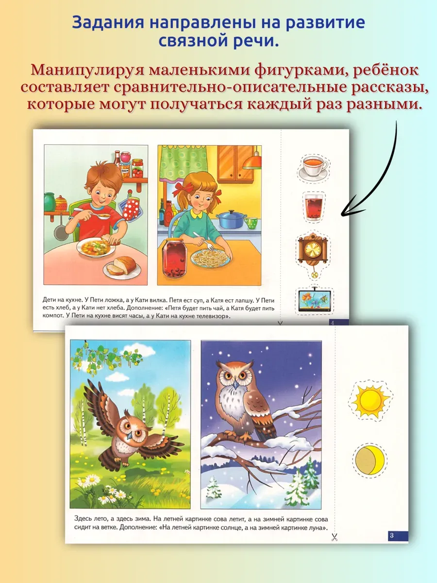 Играй и говори Учимся сравнивать