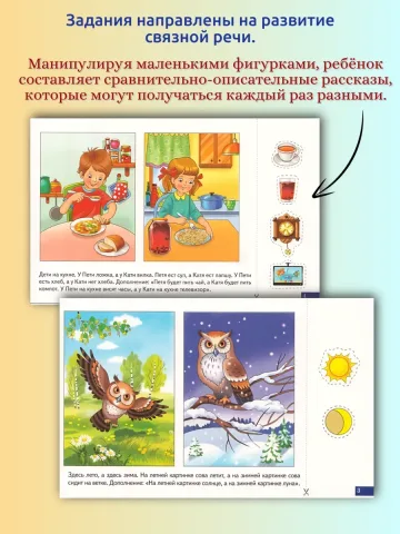 Играй и говори Учимся сравнивать